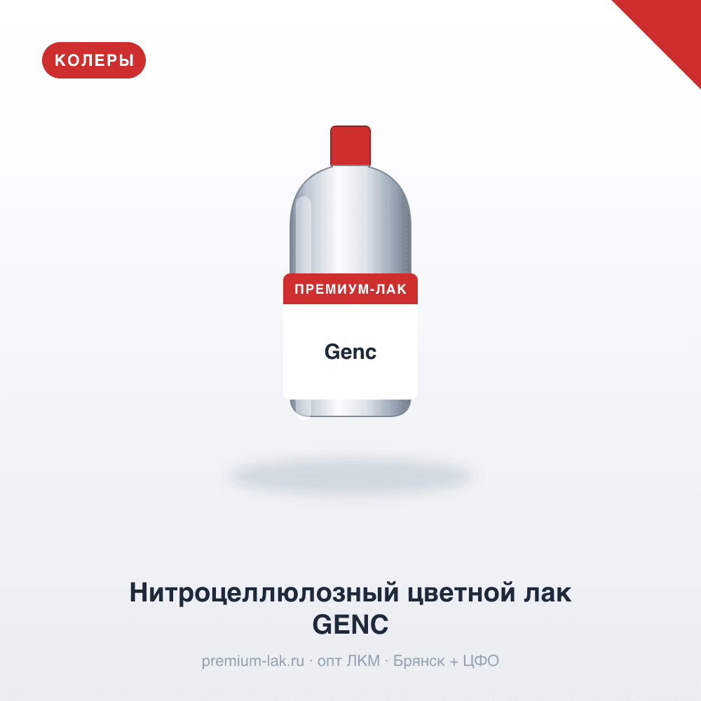 Нитроцеллюлозный цветной лак GENC VN101
