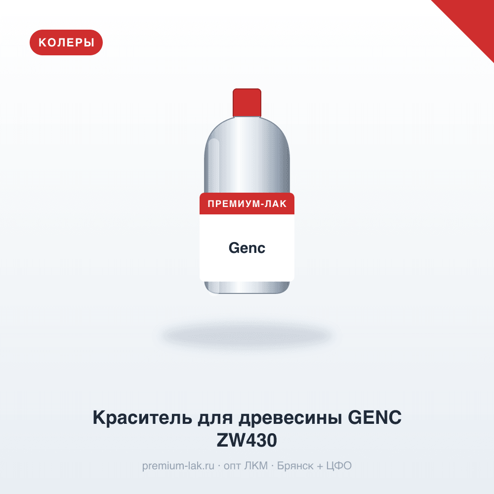 Краситель для древесины GENC ZW430 на водной основе