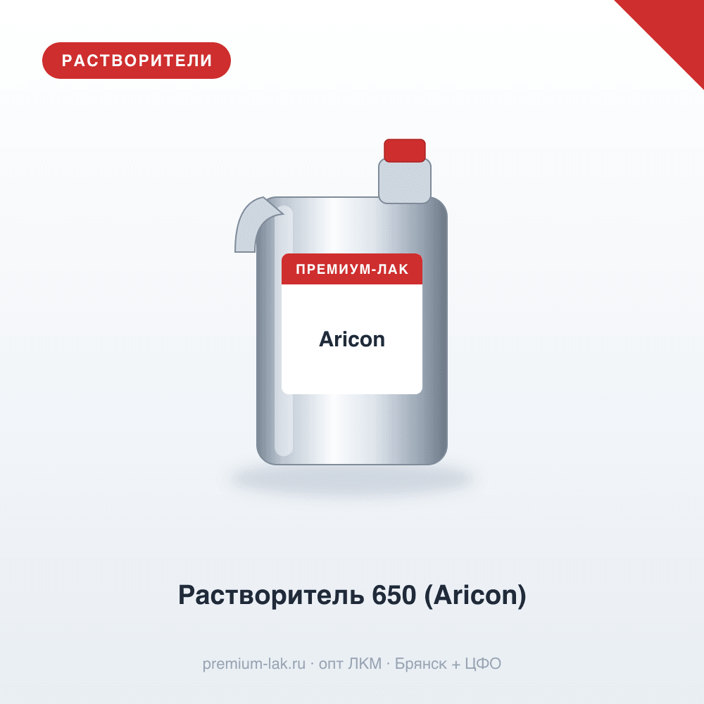Растворитель 650 (Aricon)